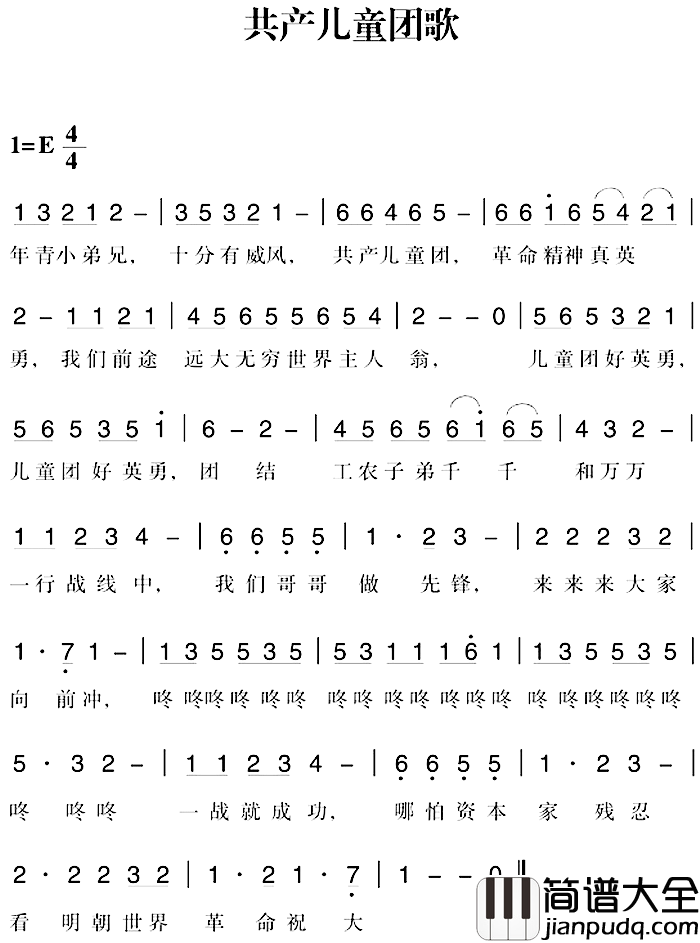 赣南闽西红色歌曲：共产儿童团歌简谱_