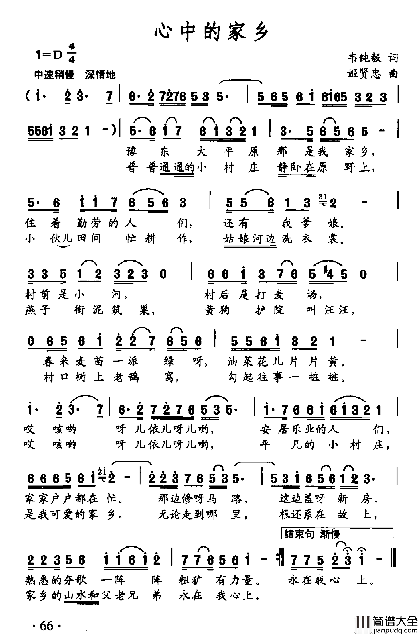 心中的家乡简谱_韦纯毅词/姬贤忠曲