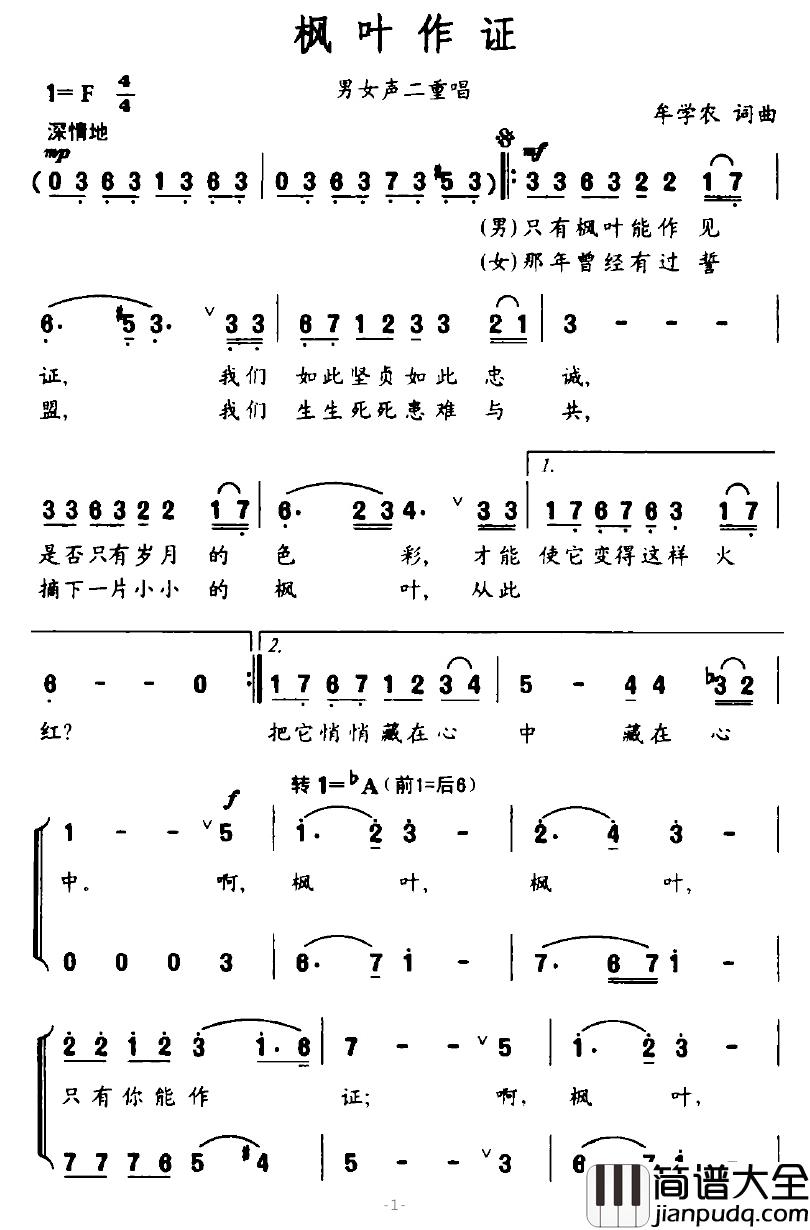 枫叶作证简谱_牟学农词/牟学农曲