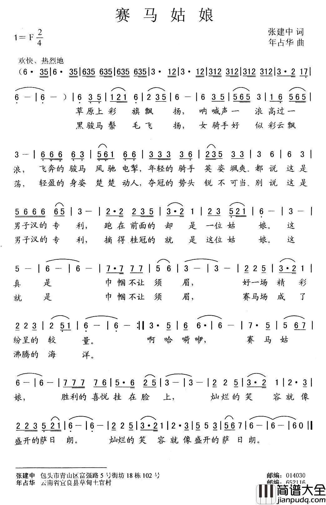 赛马姑娘简谱_张建中词_年占华曲