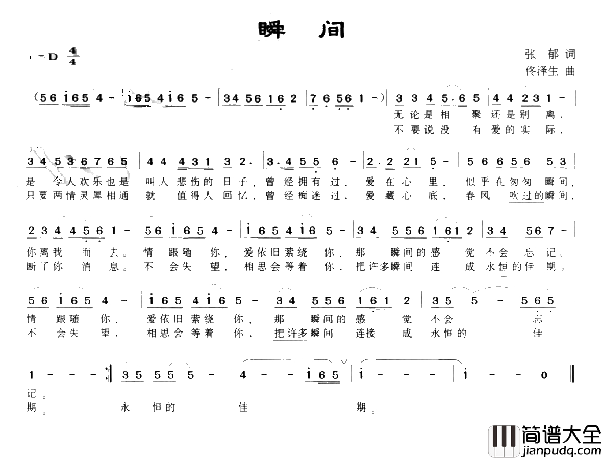 瞬间简谱_张郁词_佟泽生曲
