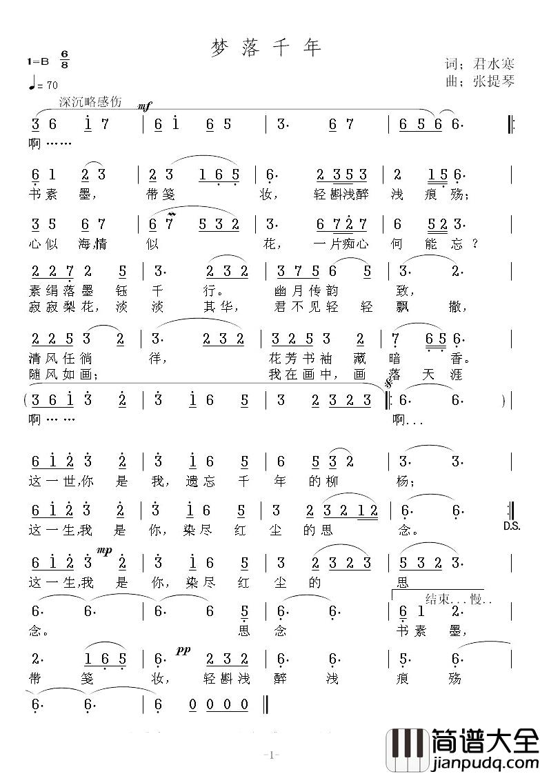 梦落千年简谱_君水寒李东阳词/张提琴曲夏川_