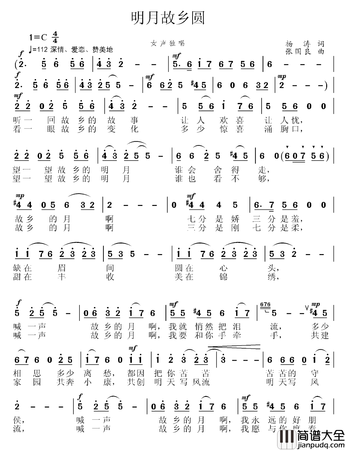 明月故乡圆简谱_杨涛词_张国良曲