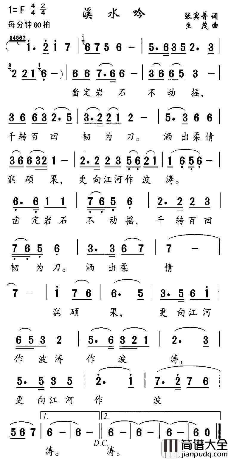 溪水吟简谱_张宾普词/生茂曲