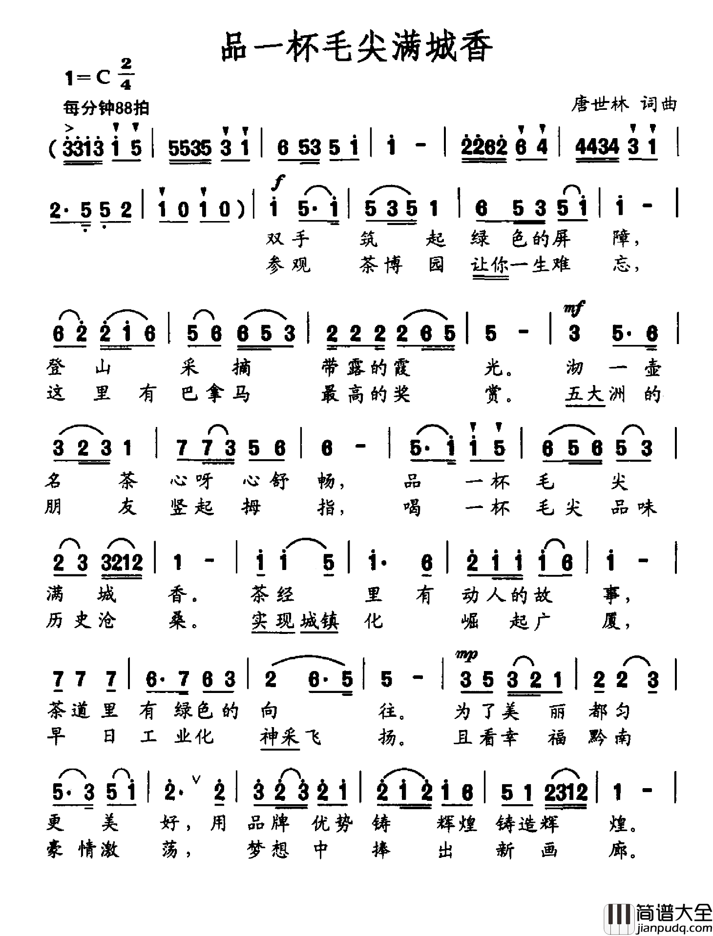 品一杯毛尖满城香简谱_唐世林词/唐世林曲齐品杨倩琳_