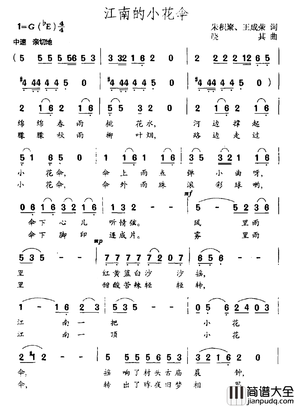 江南的小花伞简谱_朱积聚王成荣词/晓其曲