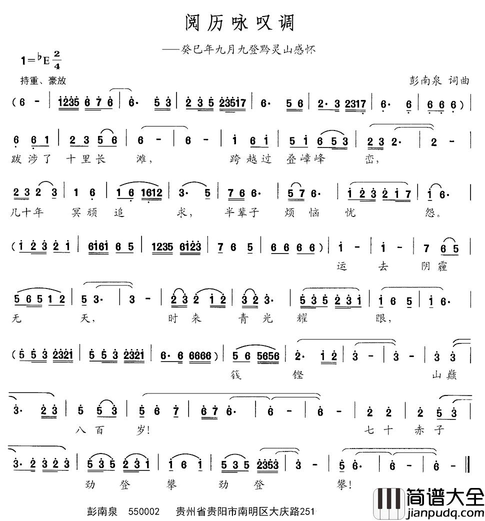 阅历咏叹调简谱_彭南泉词/彭南泉曲