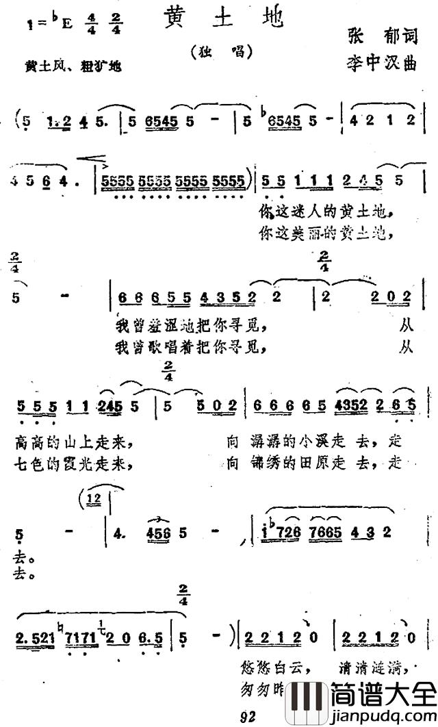 黄土地简谱_张郁词_李中汉曲