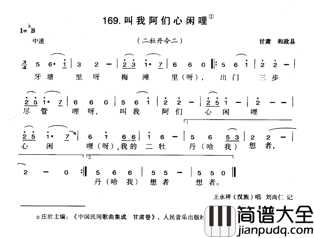 叫我阿们心闲哩简谱_