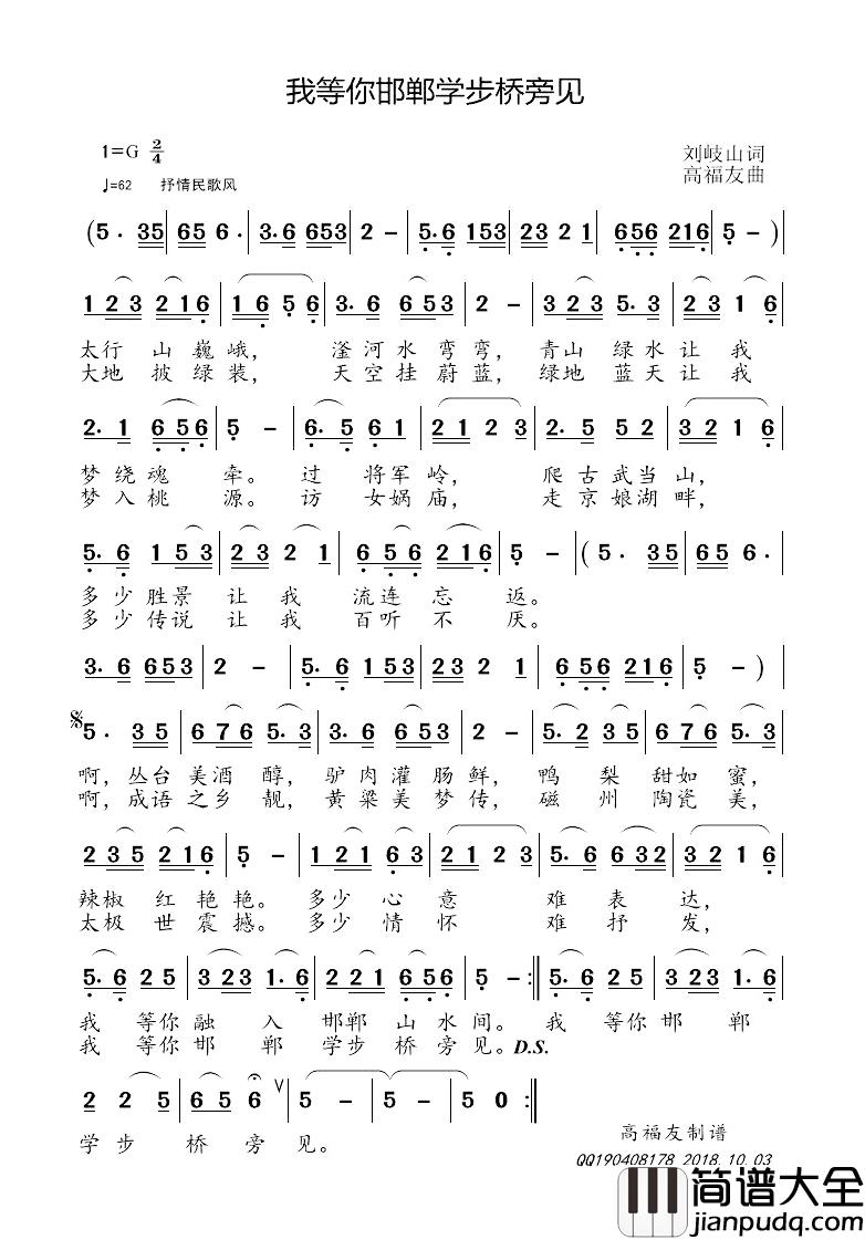 我等你邯郸学步桥旁见简谱_刘岐山词_高福友曲