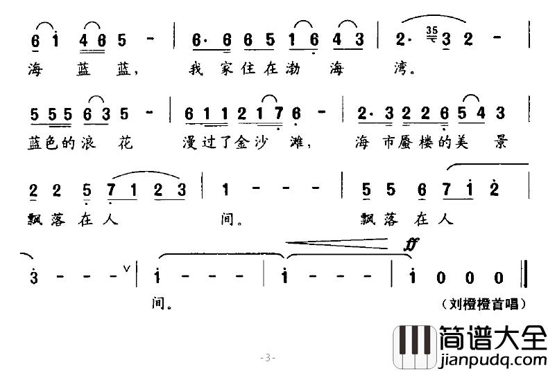 铺开一片蔚蓝简谱_刘麟词/王志信曲