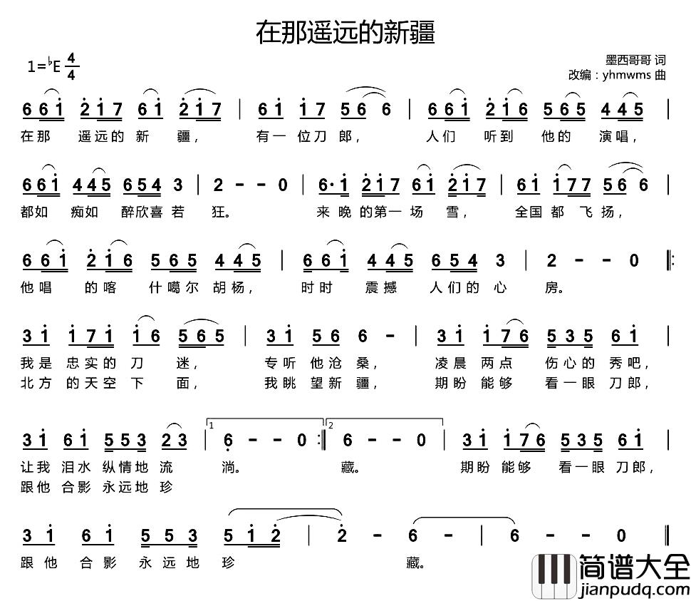 在那遥远的新疆简谱_墨西哥哥词/王洛宾原曲、yhmwms改编曲