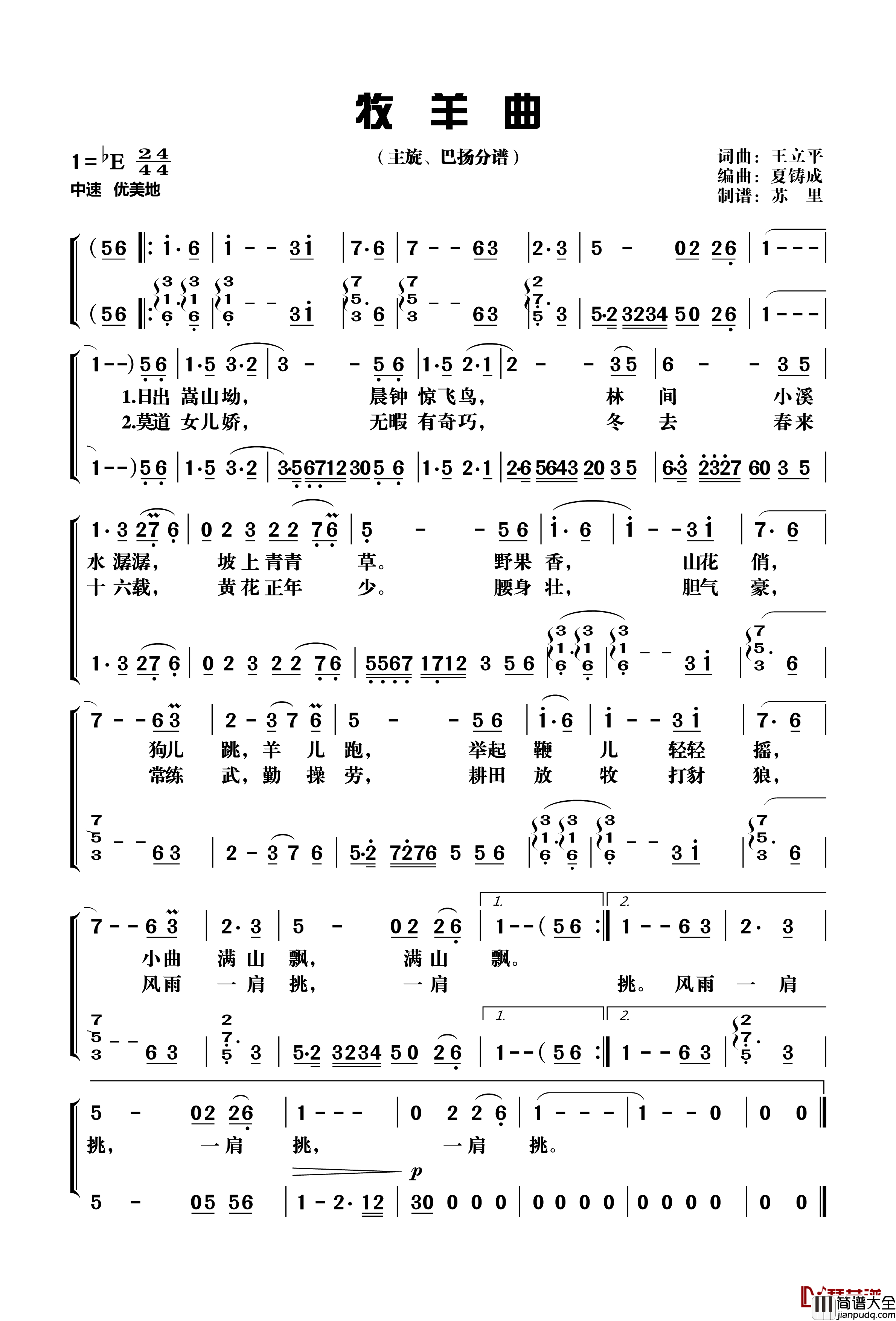 牧羊曲简谱_电影_少林寺_插曲）（歌谱+伴奏主旋律谱