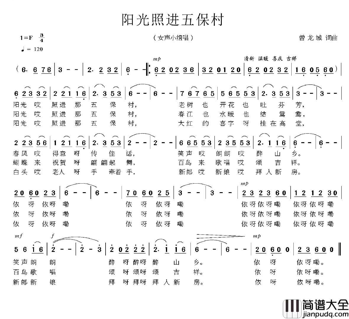 阳光照进五保村简谱_曾龙城词/曾龙城曲