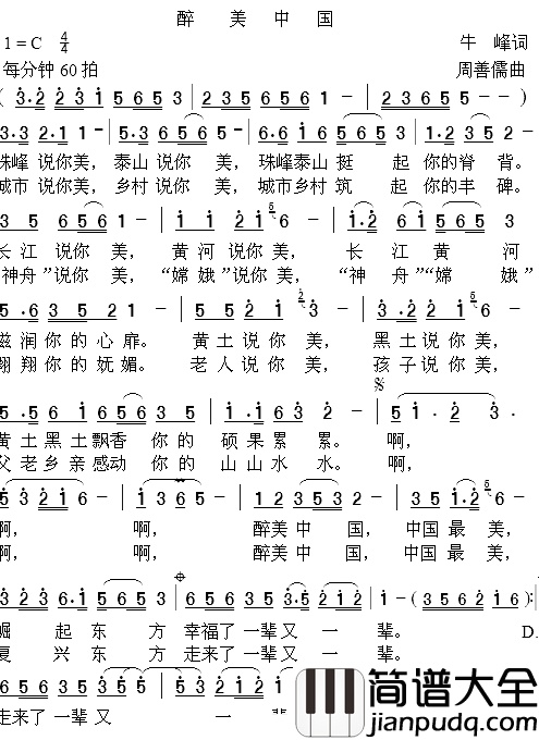 醉美中国简谱_牛峰词_周善儒曲