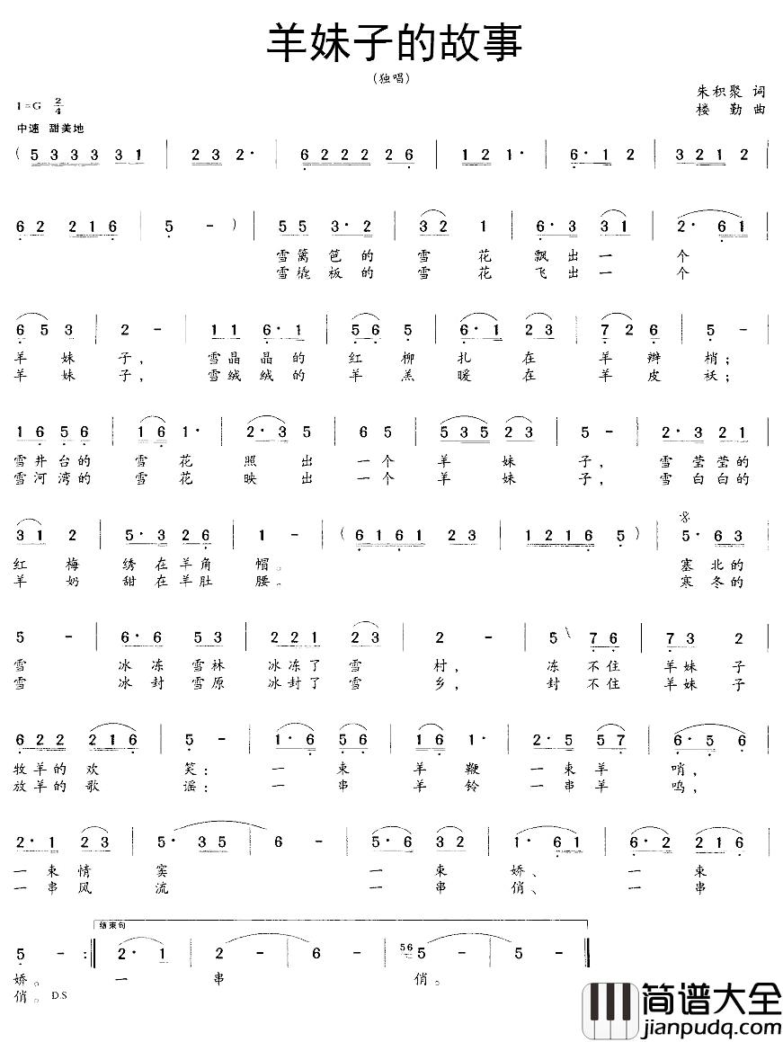 羊妹子的故事简谱_朱积聚词/楼勤曲