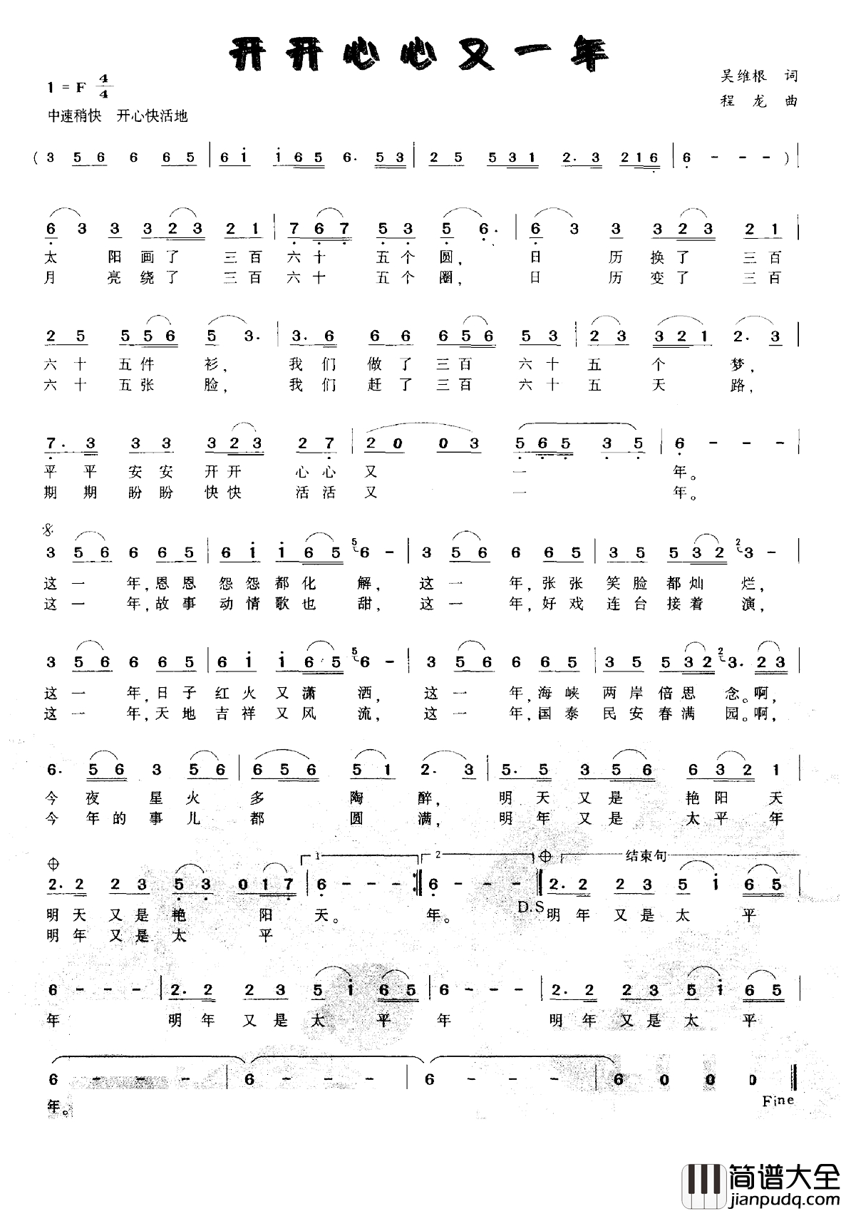 开开心心又一年简谱_吴维根词_程龙曲