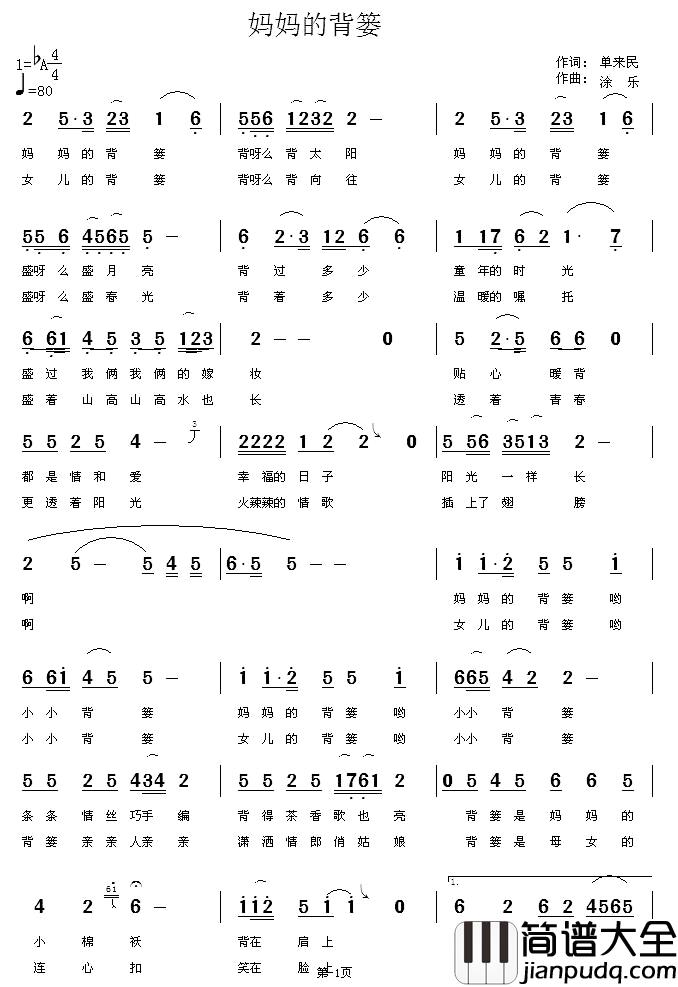 妈妈的背篓简谱_单来民词_涂乐曲