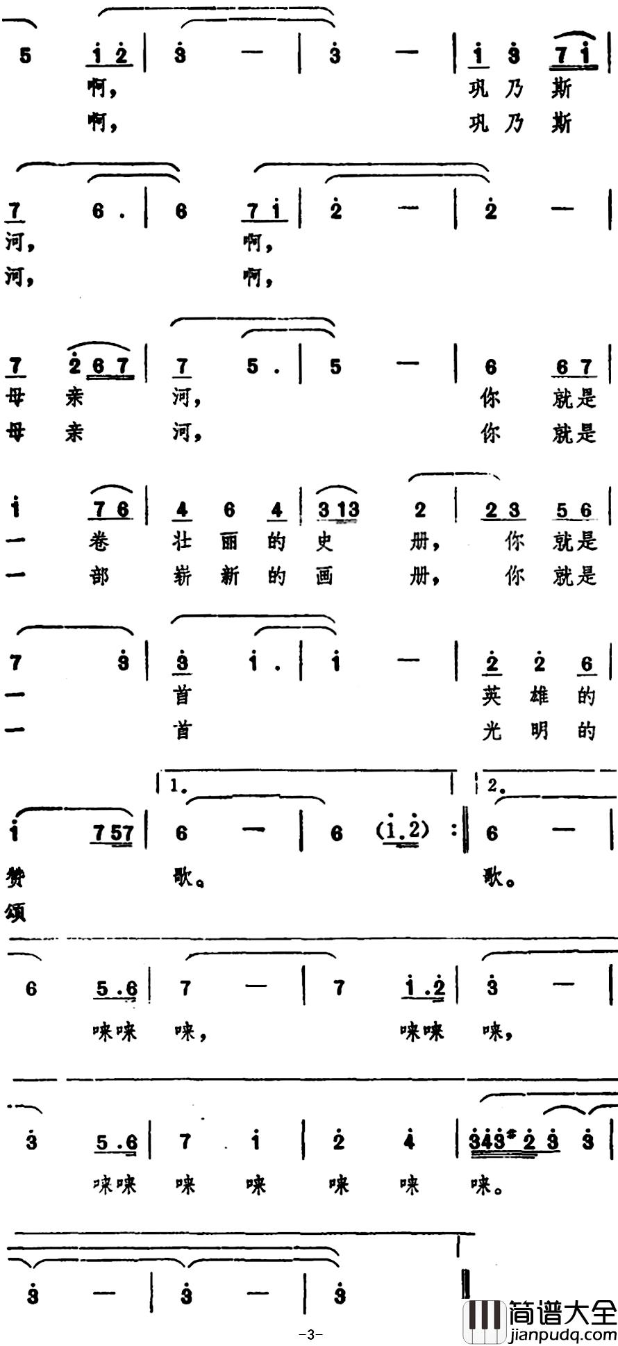 巩乃斯河，母亲河_简谱_高俊词/史宗毅曲