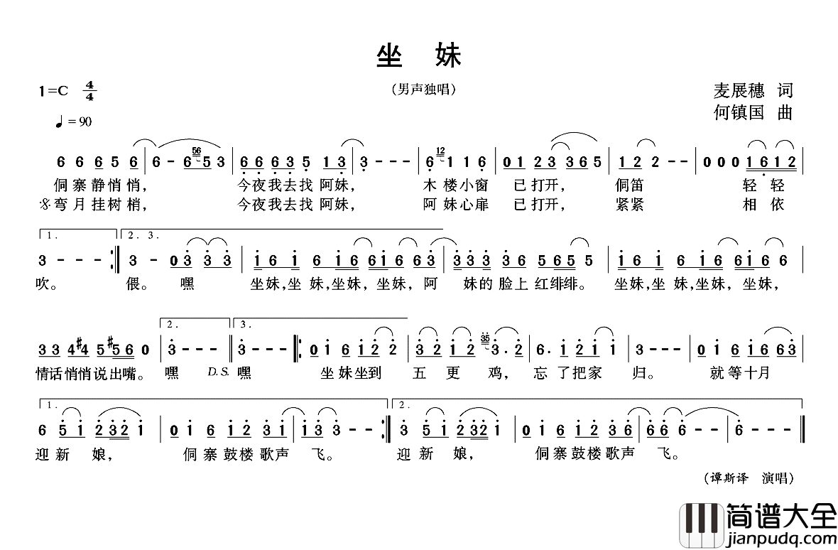 坐妹简谱_麦展穗词/何镇国曲谭斯译_