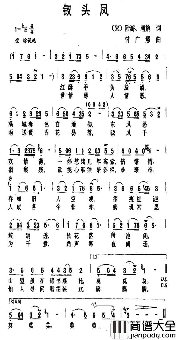 钗头凤简谱_[宋]陆游_唐婉词_付广慧曲