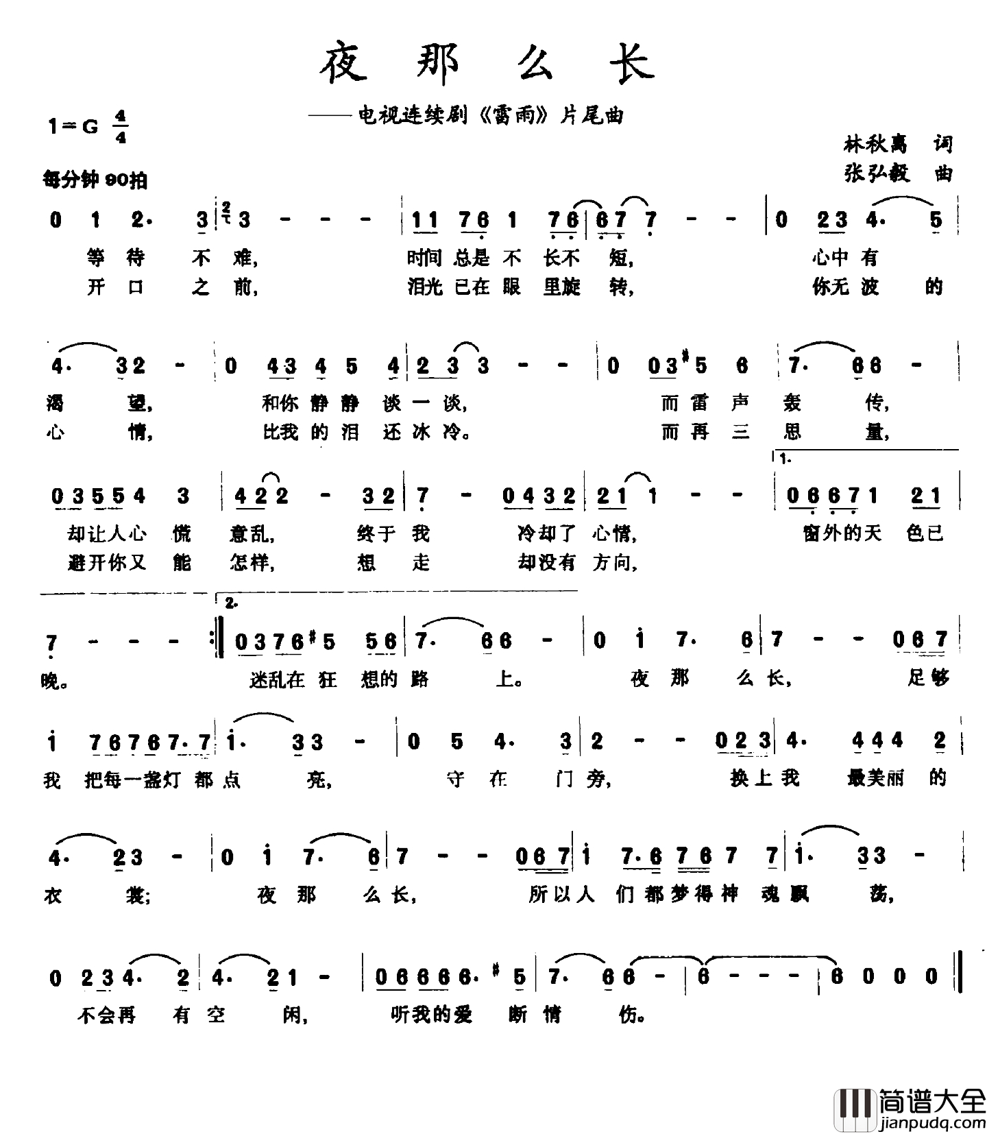 夜那么长简谱_电视剧_雷雨_片尾曲