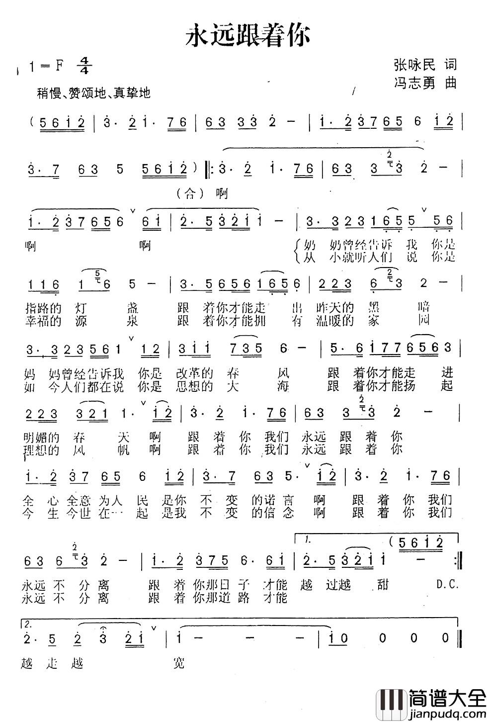永远跟着你简谱_张咏民词_冯志勇曲