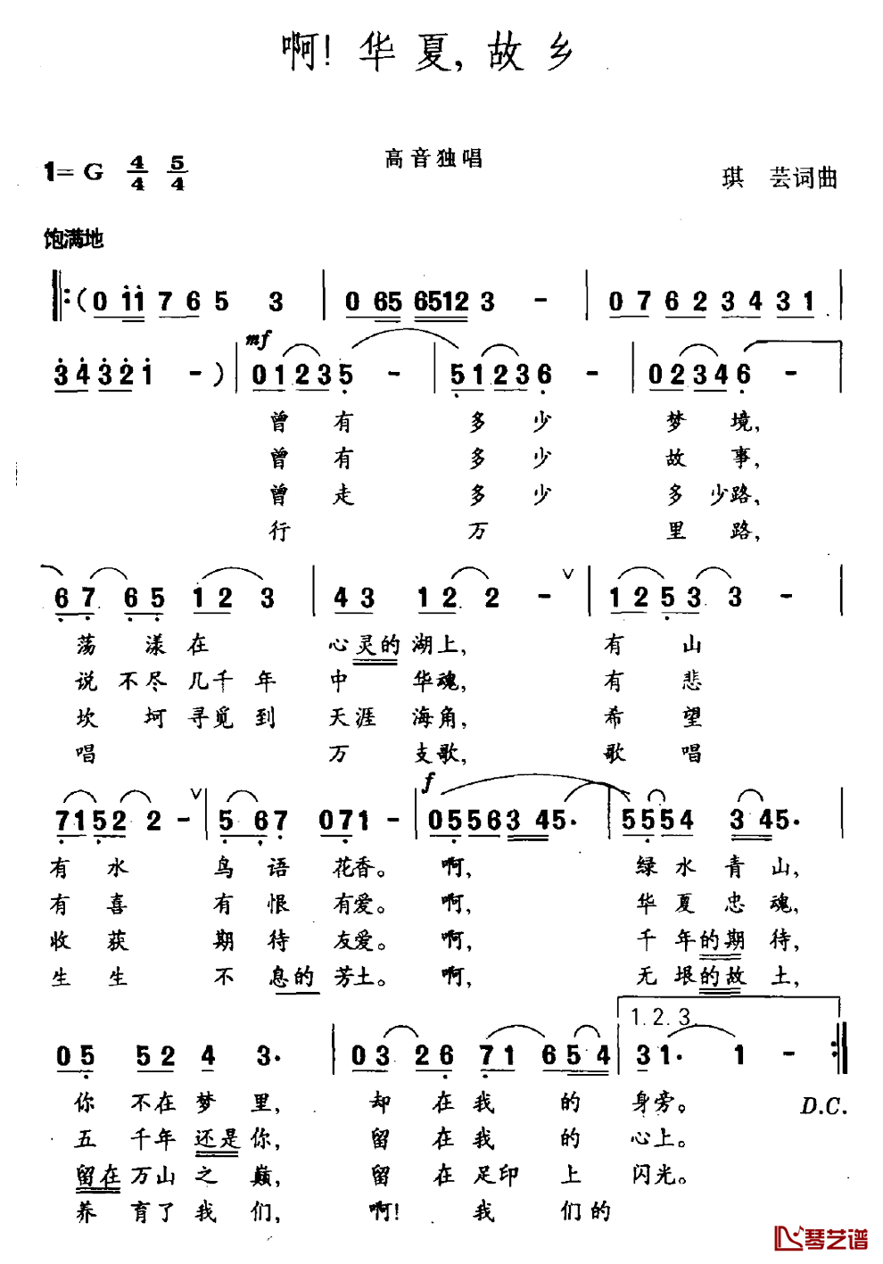 啊！华夏，故乡简谱_琪芸词/琪芸曲