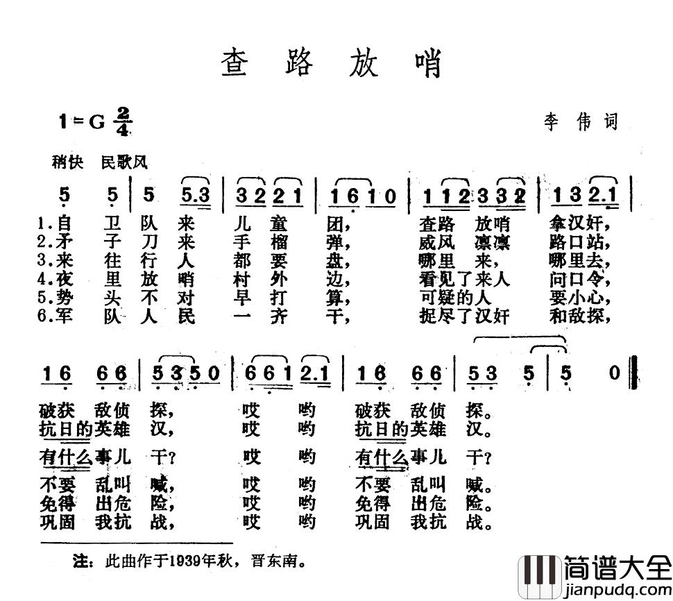 查路放哨简谱_李伟词/李伟曲