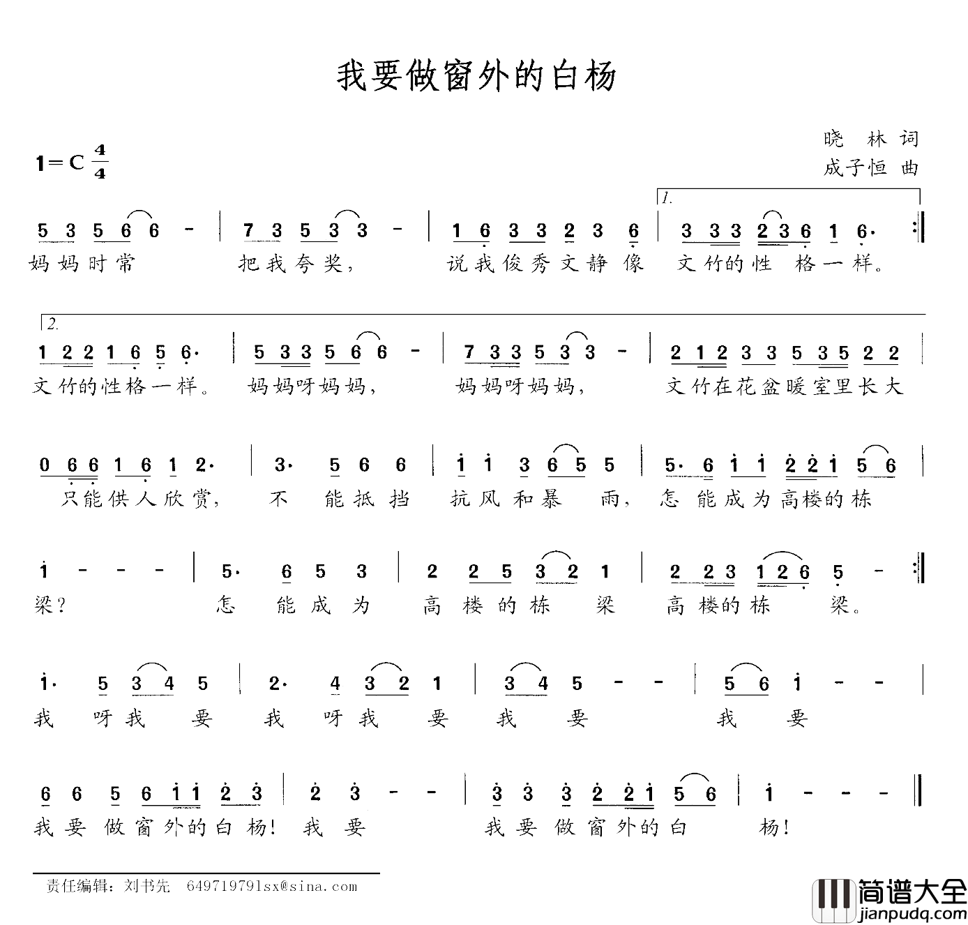 我要做窗外的白杨简谱_晓林词/成子恒曲