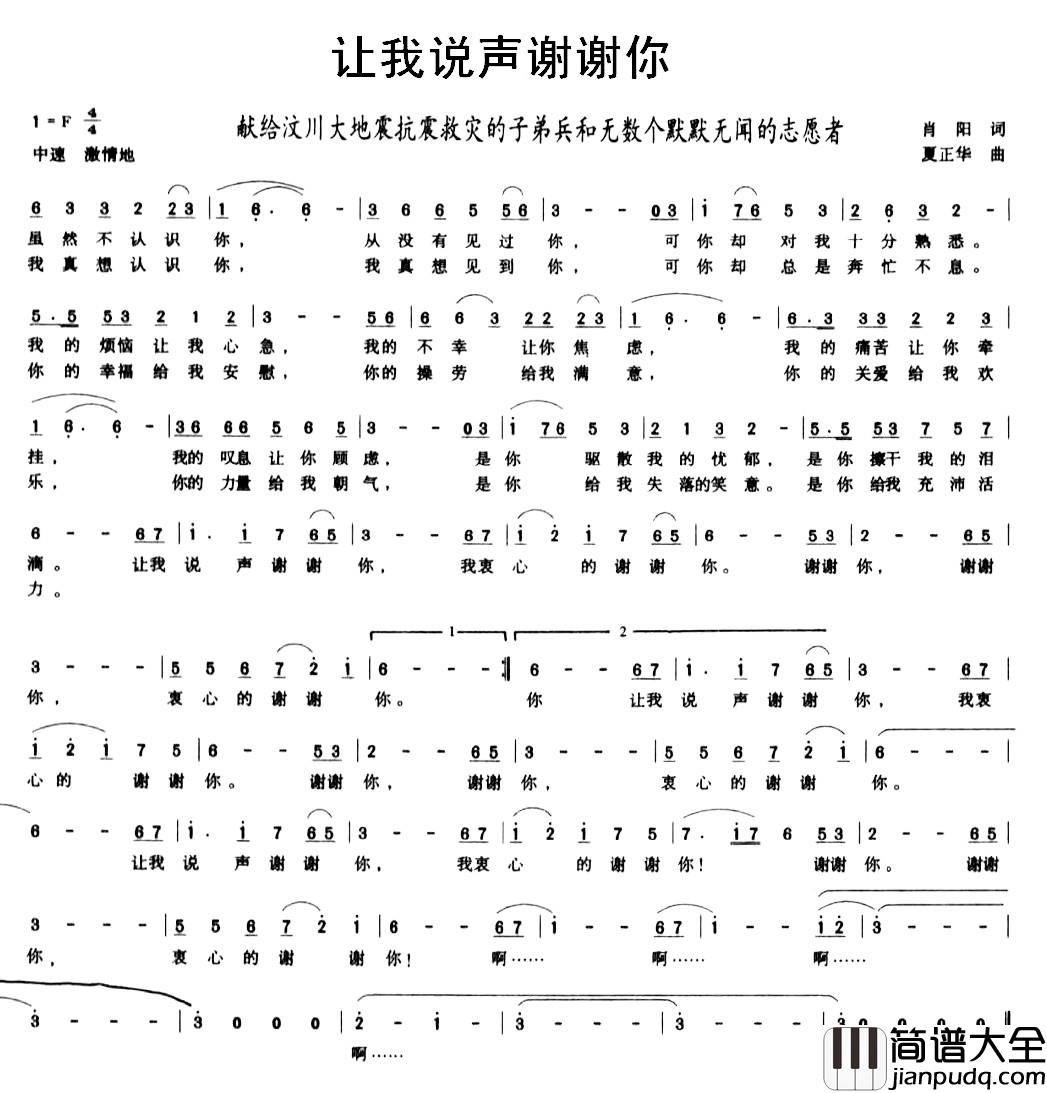 让我说声谢谢你简谱_肖阳词_夏正华曲