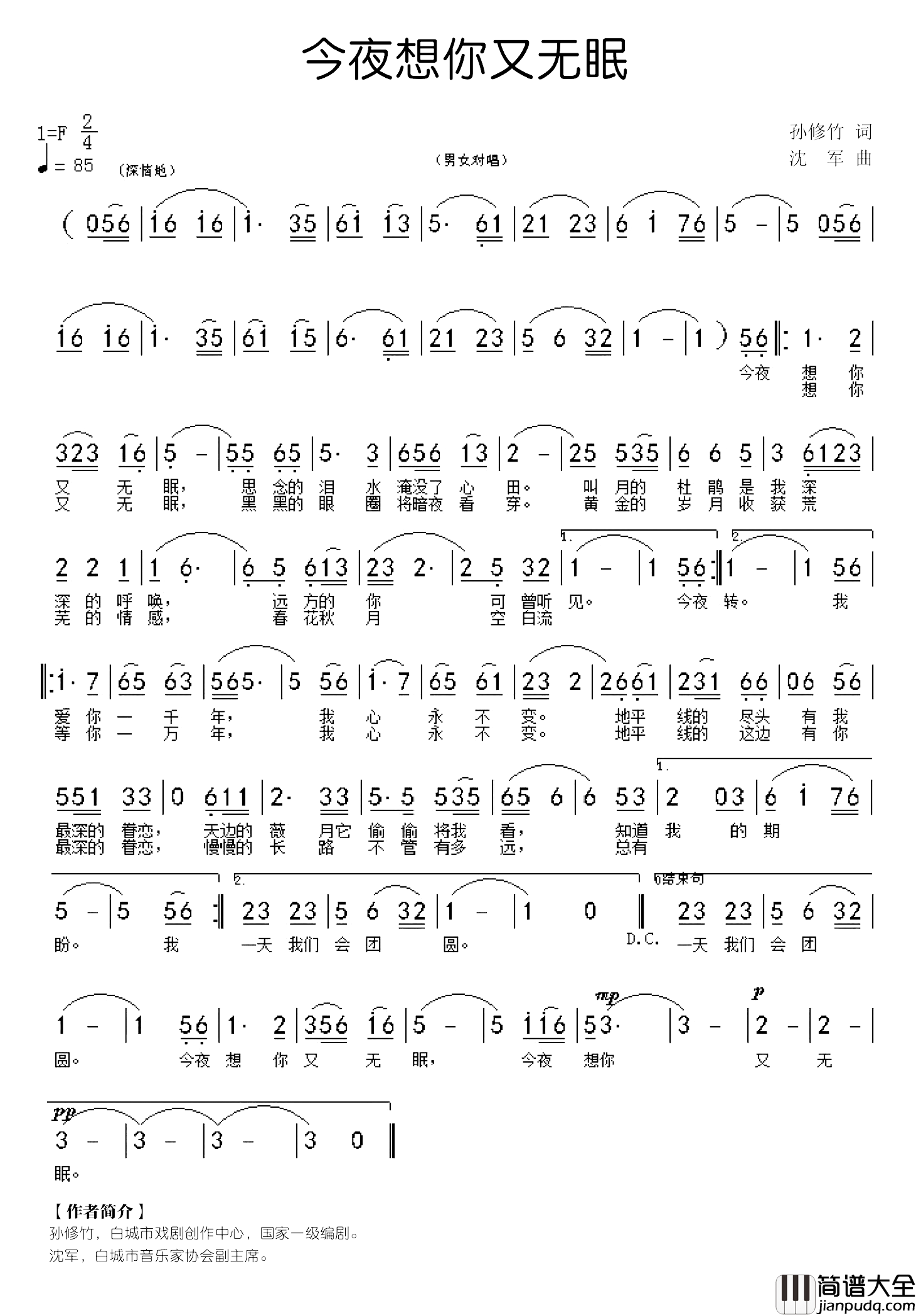 今夜想你又无眠简谱_孙修竹词/沈军曲