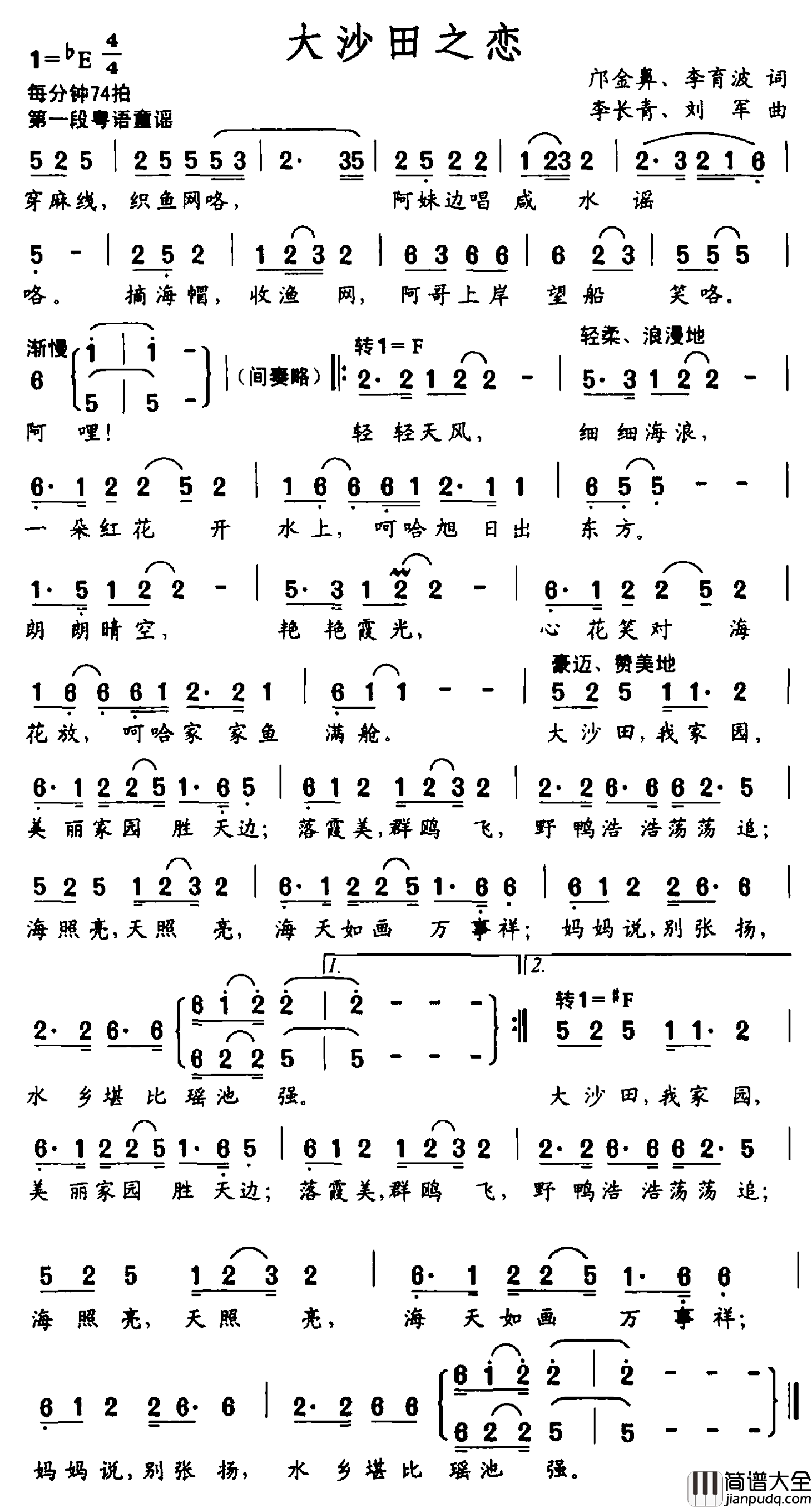 大沙田之恋简谱_邝金鼻李育波词/李长青刘军曲