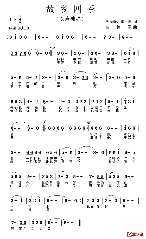 故乡四季简谱_