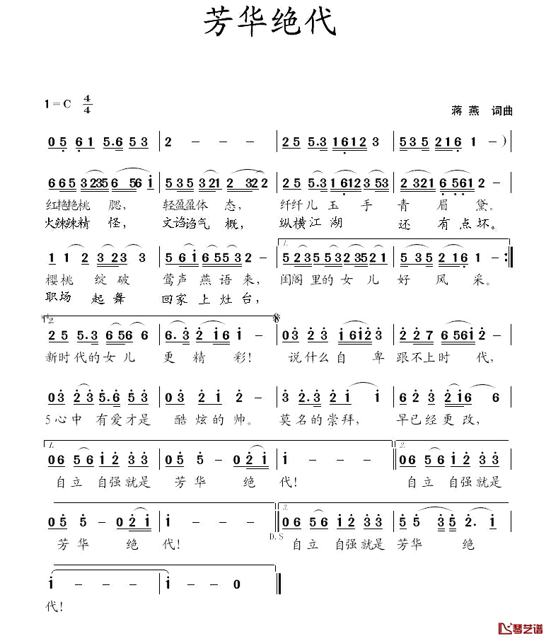 芳华绝代简谱_蒋燕__词曲