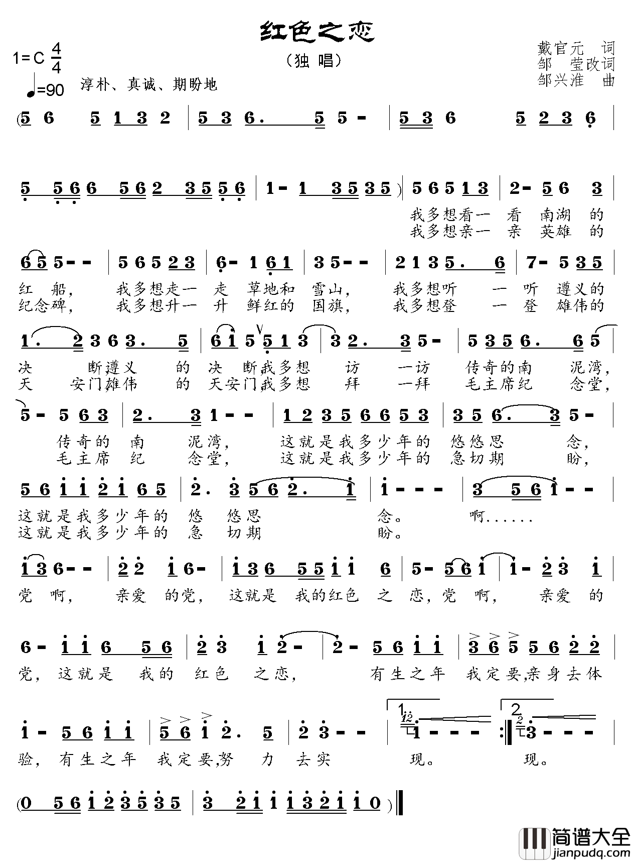 红色之恋简谱_戴官元原词、邹莹改词词/邹兴淮曲