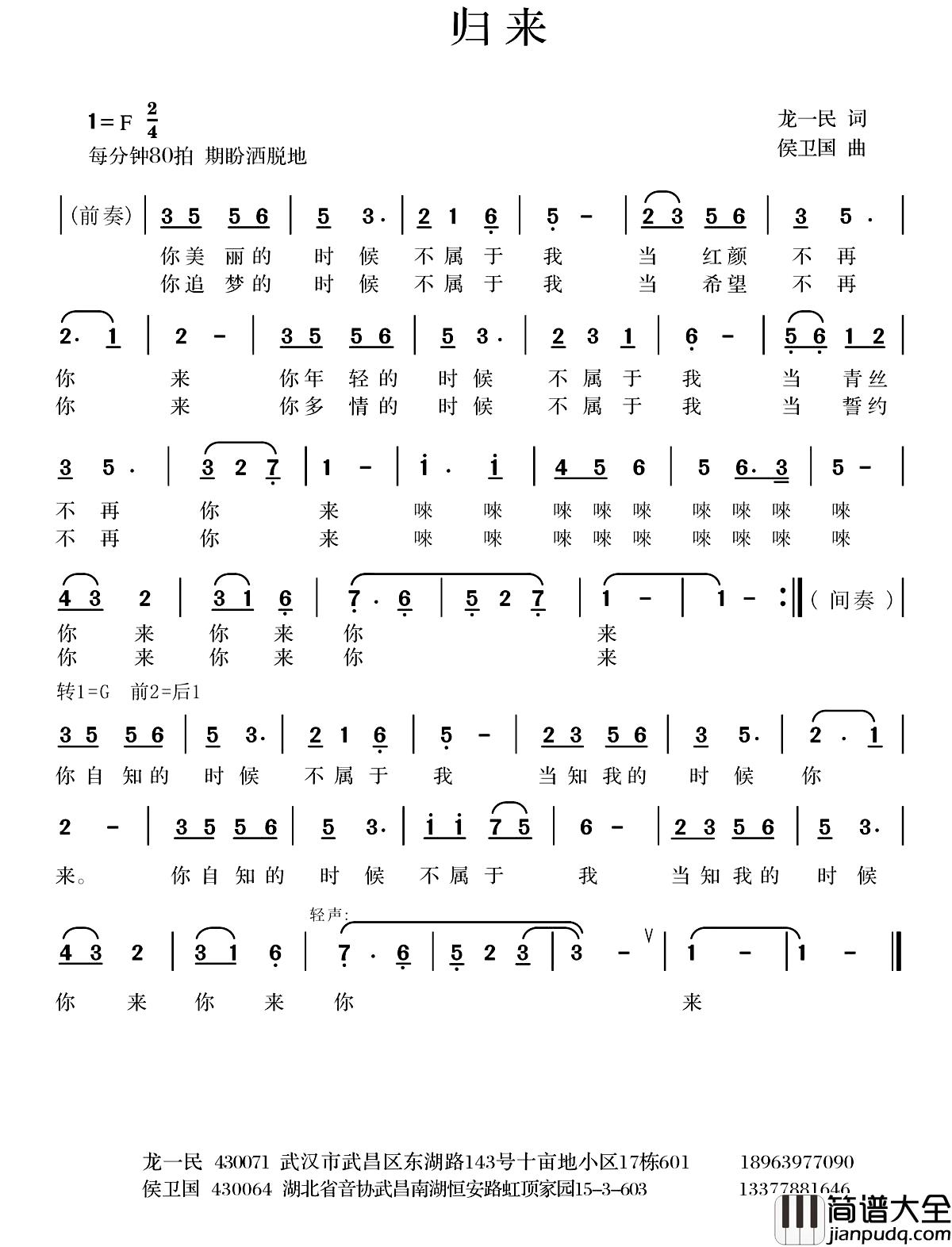 归来简谱_龙一民词_侯卫国曲、版本一