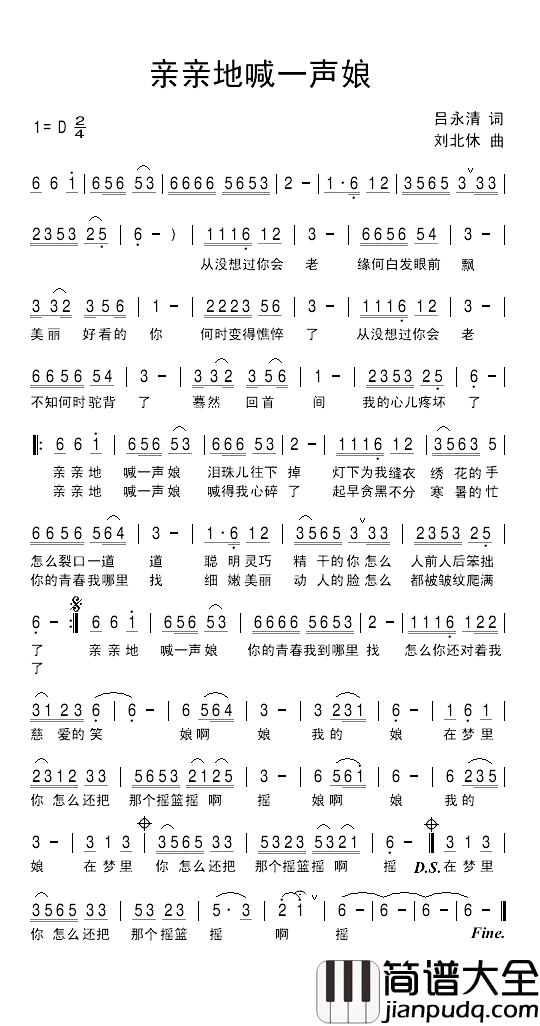 亲亲地喊一声娘简谱_吕永清词_刘北休曲