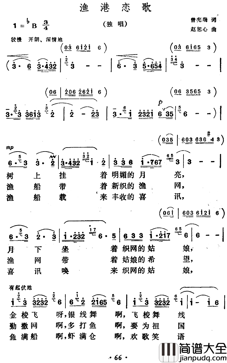 渔港恋歌简谱_曾宪瑞词_赵恕心曲