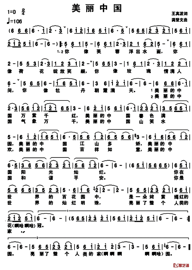 美丽中囯简谱_王真波词/龚登文曲