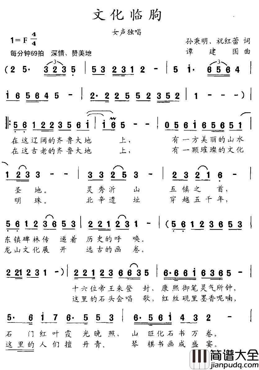 文化临朐简谱_孙秉明、祝红蕾词/谭建国曲