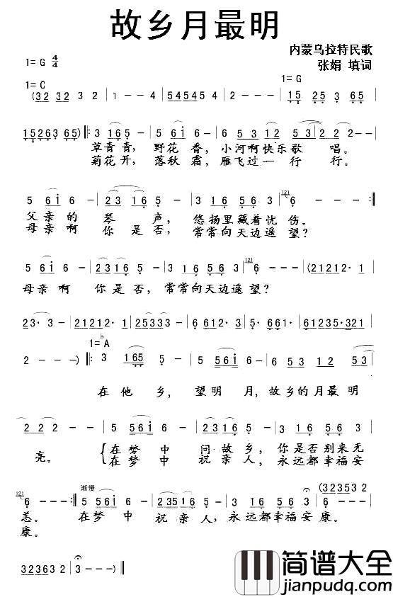 故乡月最明简谱_张娟、填词词/内蒙乌拉特民歌曲
