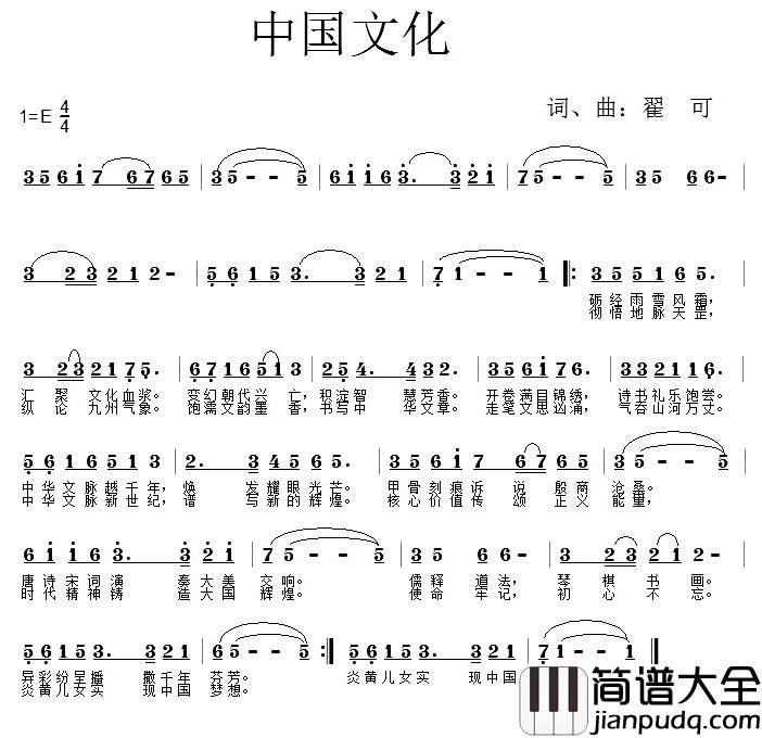 中国文化简谱_翟可词/翟可曲