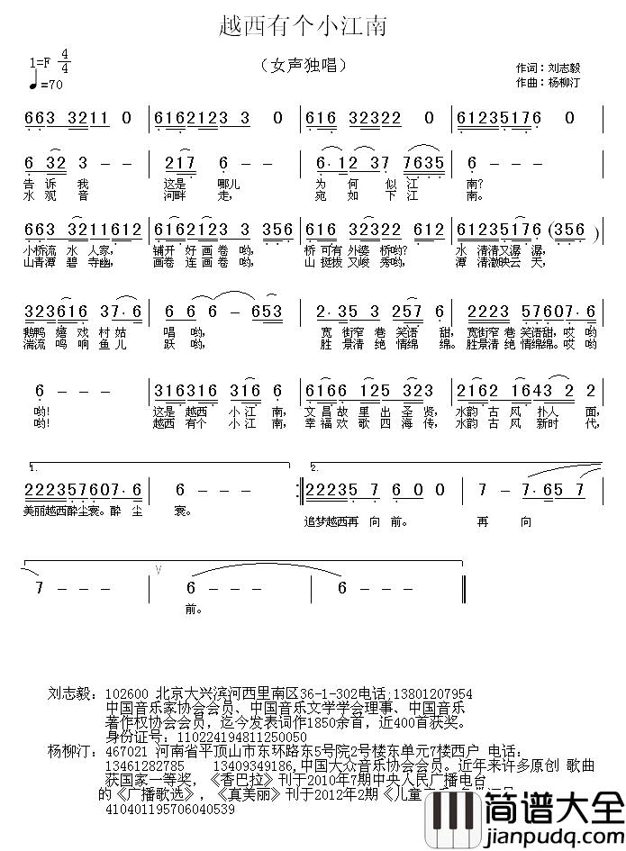 越西有个小江南简谱_刘志毅词_杨柳汀曲汤丽_