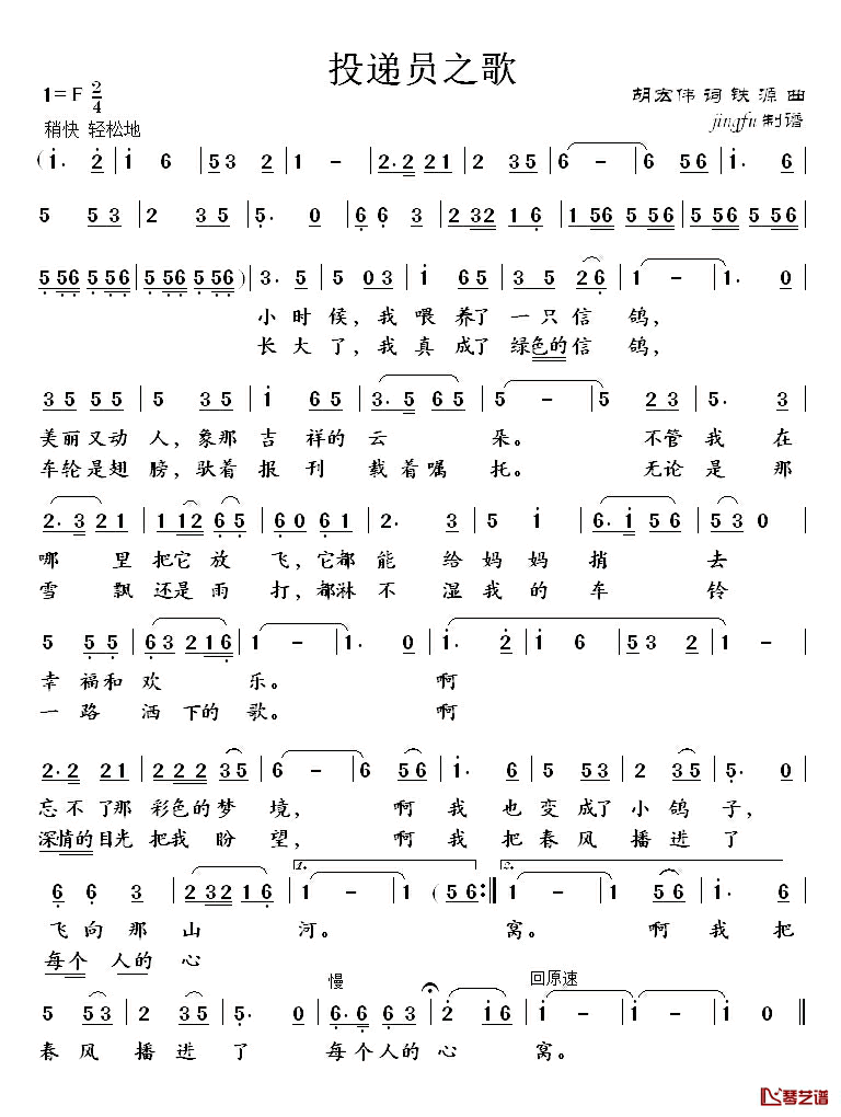 投递员之歌简谱_胡宏伟词/铁源曲