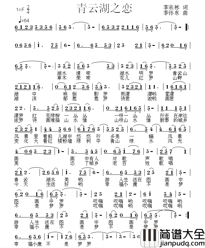 青云湖之恋简谱_李宗彬词/李怀东曲