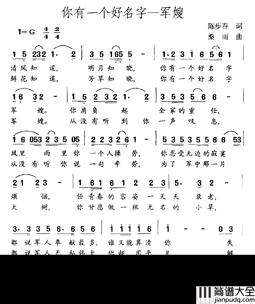 你有一个好名字——军嫂简谱_陈步春词/桑雨曲