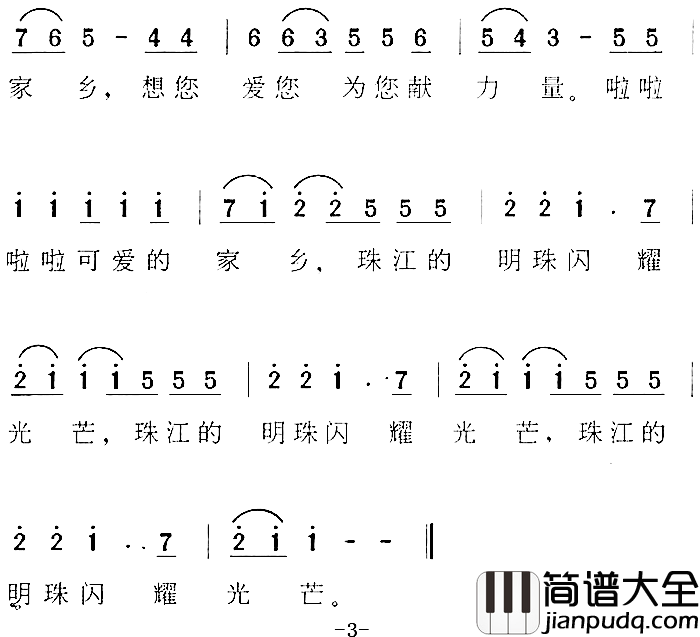 _湾湾的小河_歌曲集：珠江明珠简谱_李正思词/郑胜曲