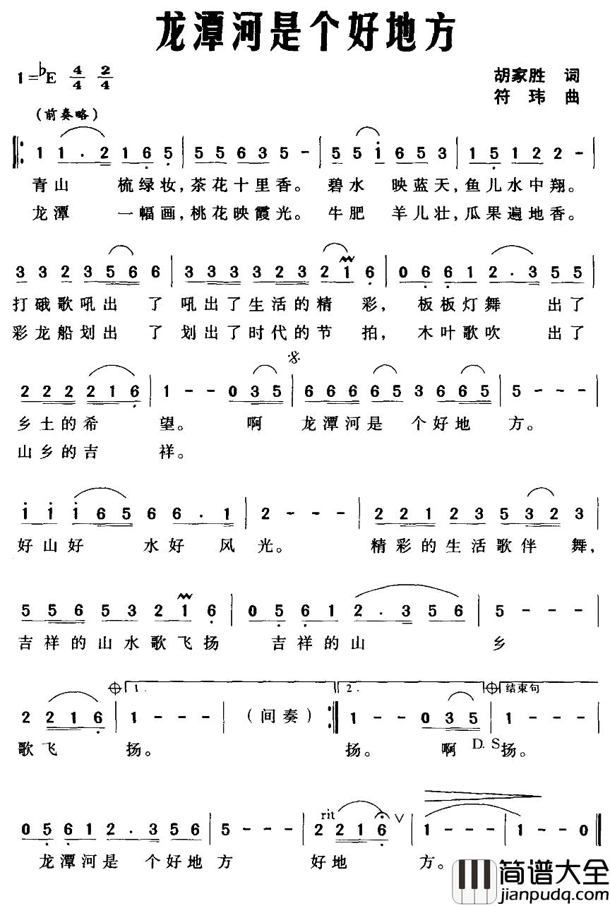 龙潭河是个好地方简谱_胡家胜词/符伟曲