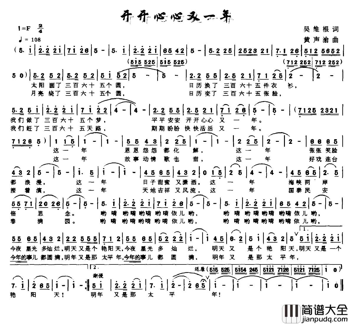 开开心心又一年简谱_吴维根词_黄声渝曲